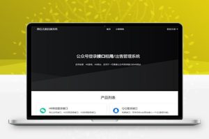 M1523 2025最新修复微信公众号无限回调系统源码下载 免授权开心版
