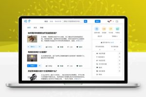 M1540 高仿知乎论坛问答源码/论坛讨论源码/Java论坛源码