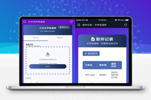 M1549 开源PHP文件快递柜源码1.0支持文件上传分享